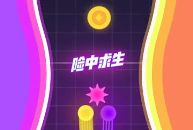 魔力转圈圈(魔性跑酷游戏) 魔力转圈圈(魔性跑酷游戏)