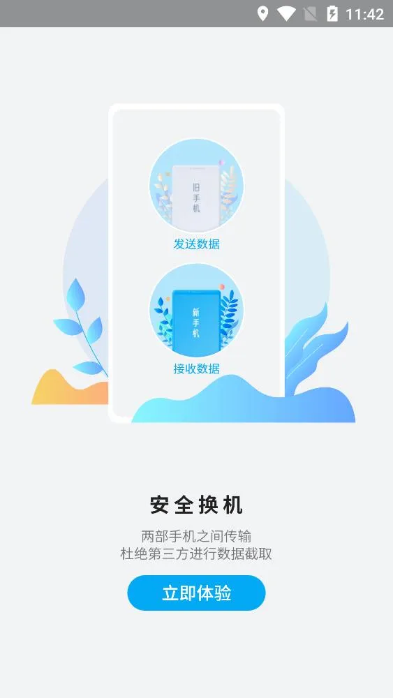 ��������(�ļ����ٻ���)v1.5.45 app