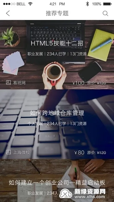 �Ϻ�΢У(����ѧϰƽ̨)v6.6.1 ��Ѱ�