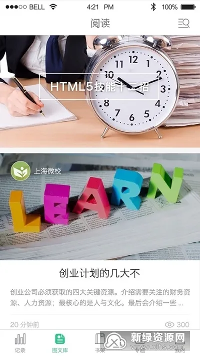 �Ϻ�΢У(����ѧϰƽ̨)v6.6.1 ��Ѱ�