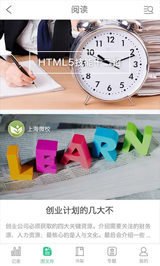 �Ϻ�΢У(����ѧϰƽ̨)v6.6.1 ��Ѱ�