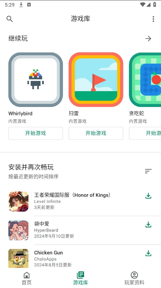 Google Play Games(�ȸ���Ϸƽ̨)v2025.04.61203 (799029564.799029564-190400) (736263892.736263892-190400) app