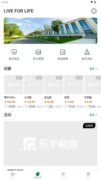 乐乎公寓2025最新版本 乐乎公寓2025最新版本