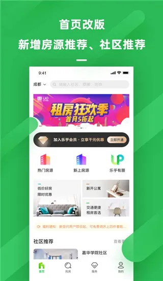 乐乎公寓2025最新版本 乐乎公寓2025最新版本