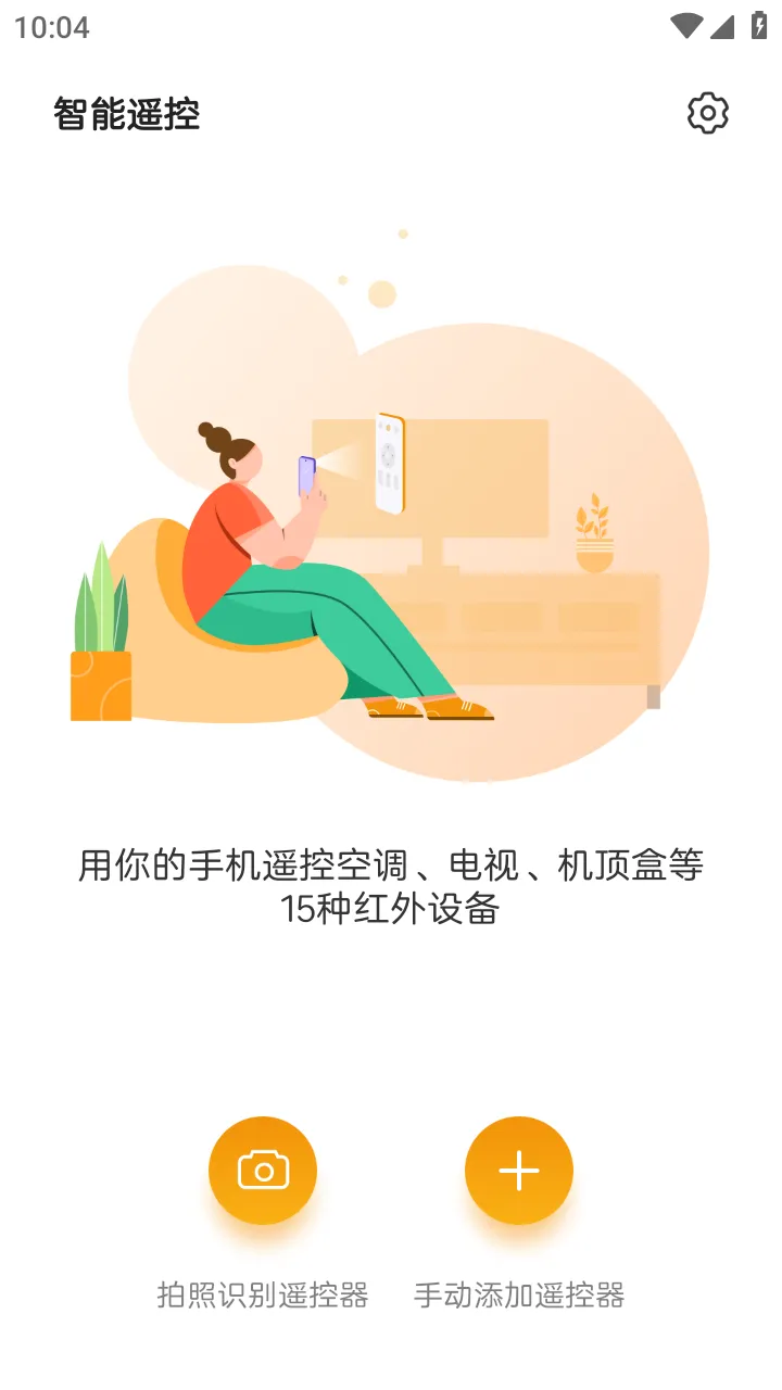 ����ң��(�ֻ��ؼҵ�)v1.0.1 app