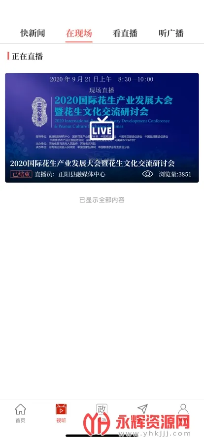 ��������(������Ѷƽ̨)v2.5.2 app