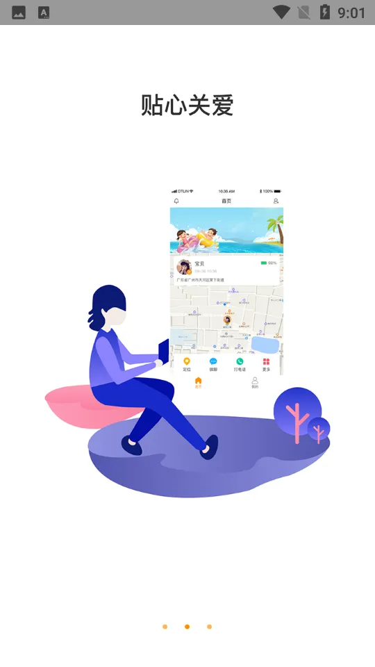 ����ػ�(��ͯ��ȫ�ػ�)v1.3.2 �ٷ�����