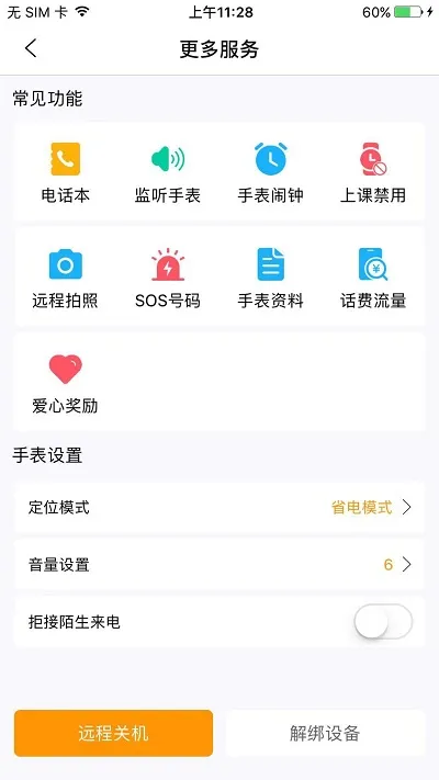 ����ػ�(��ͯ��ȫ�ػ�)v1.3.2 �ٷ�����