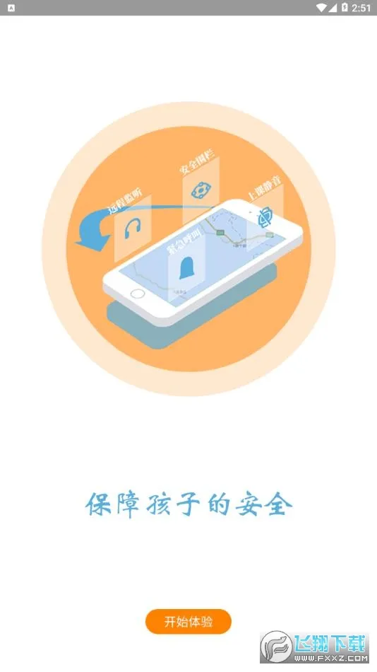 ����ػ�(��ͯ��ȫ�ػ�)v1.3.2 �ٷ�����