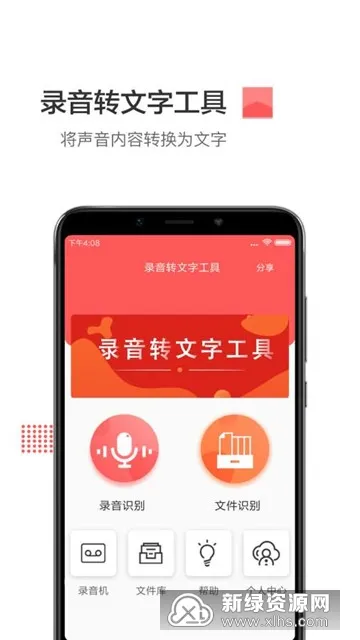 ¼��ת���ֹ���(¼��ת����)v1.0.6 �ٷ�����