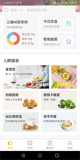 嘉肴健康美食菜谱2025最新版本 嘉肴健康美食菜谱2025最新版本
