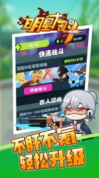 明星大乱斗(动漫角色乱斗) 明星大乱斗(动漫角色乱斗)