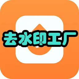 ȥˮӡ���������ֻ���v1.5.2 ��׿��
