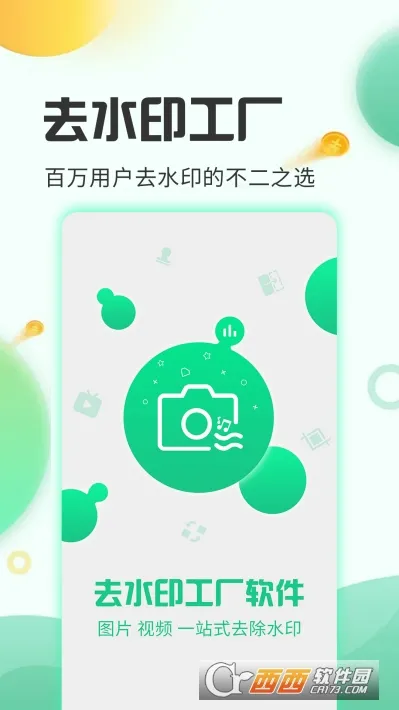 ȥˮӡ���������ֻ���v1.5.2 ��׿��