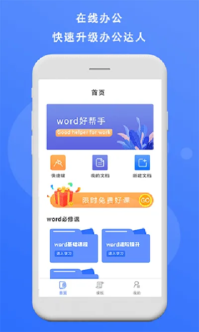 ��è�칫(�칫ѧϰƽ̨)v1.1 app