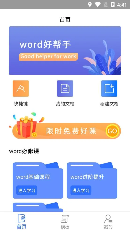 ��è�칫(�칫ѧϰƽ̨)v1.1 app