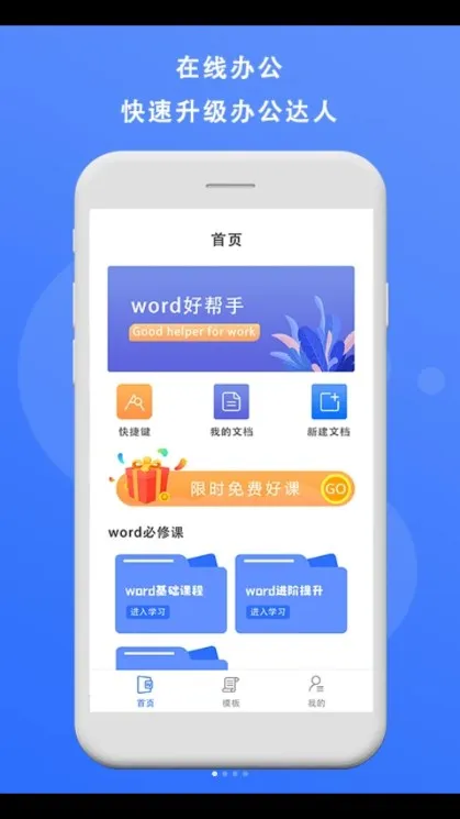 ��è�칫(�칫ѧϰƽ̨)v1.1 app