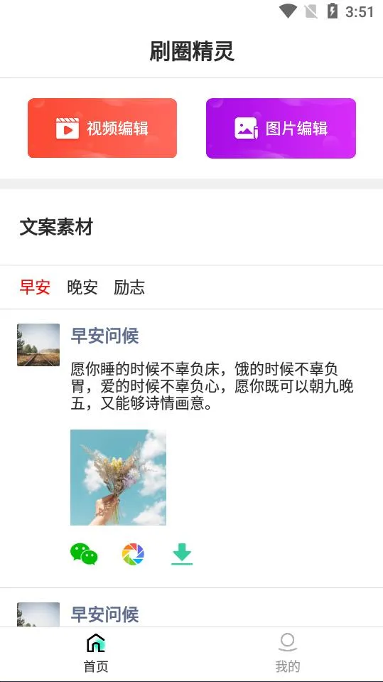 ˢȦ����(΢��ͼƬ�༭)v2.0.6 ��Ѱ�