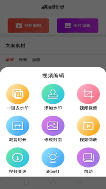 ˢȦ����(΢��ͼƬ�༭)v2.0.6 ��Ѱ�