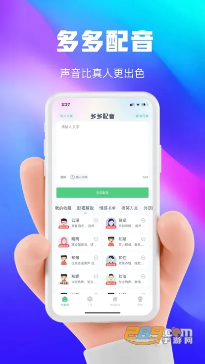 ���AI����(�๦�ܱ�����)v1.1.14 �ֻ���