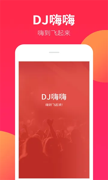 DJ����2025�ٷ����°汾v1.9.6 �ٷ�����