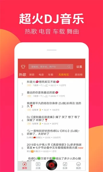 DJ����2025�ٷ����°汾v1.9.6 �ٷ�����