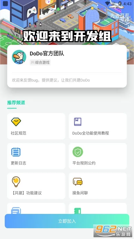 DoDo(��Ϸ�罻ƽ̨)v3.9.0.26 ��Ѱ�