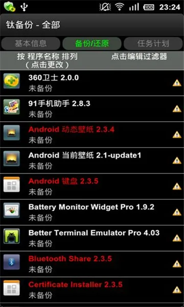 Titanium Backup2025�ٷ����°汾v8.4.0.2 �ֻ���