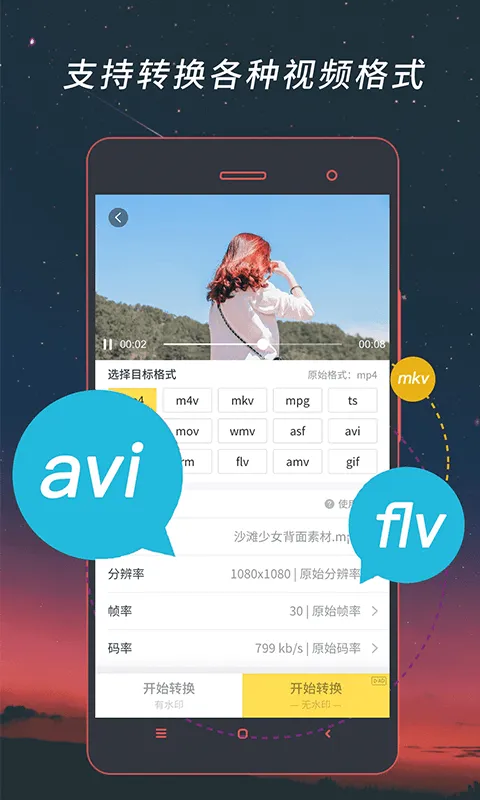 ��Ƶ��ʽת������(��ʽת������)v3.3.2 ��׿��