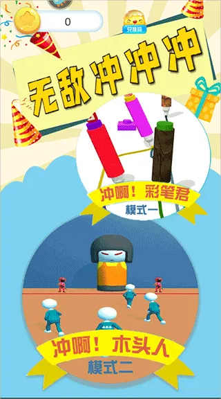 无敌冲冲冲2025下载安装 无敌冲冲冲2025下载安装