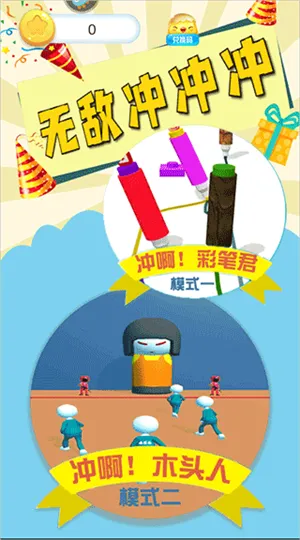 无敌冲冲冲2025下载安装 无敌冲冲冲2025下载安装