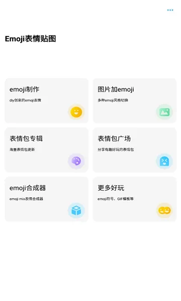 Emoji������ͼ2026�ٷ����°汾v1.4.60 �ֻ���