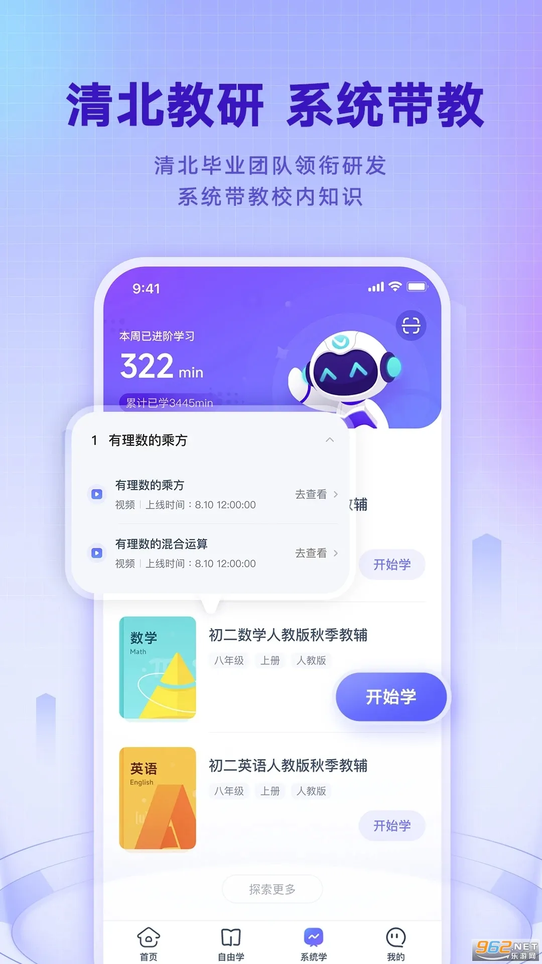 �����е���ѧ��׿���ֻ���v2.4.6 app