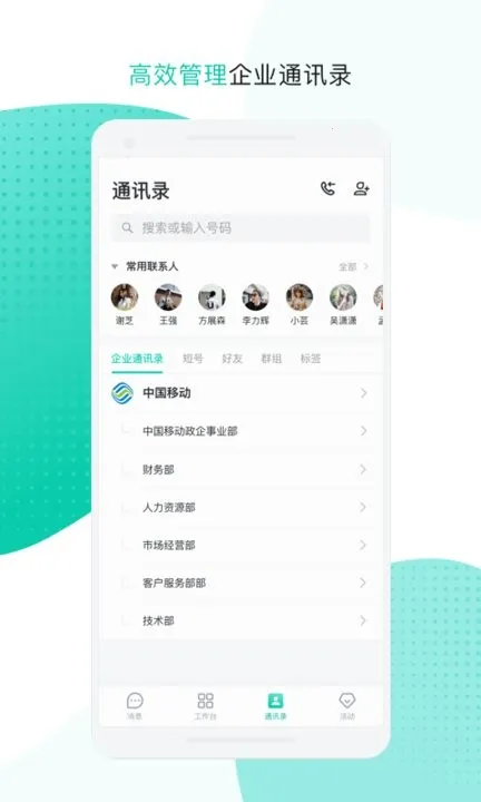 �����ƶ��칫v3.5.8.0213 �ٷ�����