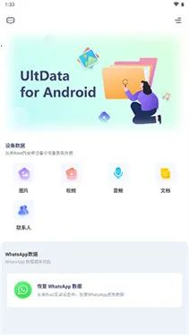 UltData2026���°汾