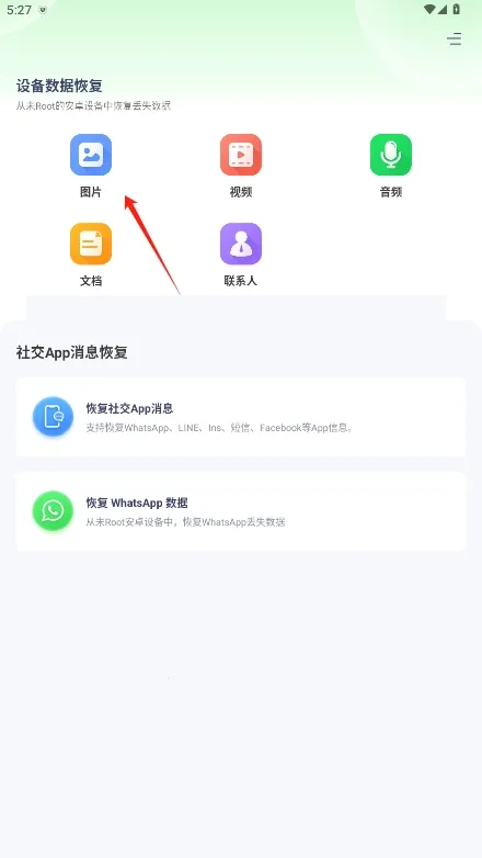 UltData2026���°汾v3.5.8 ��Ѱ�