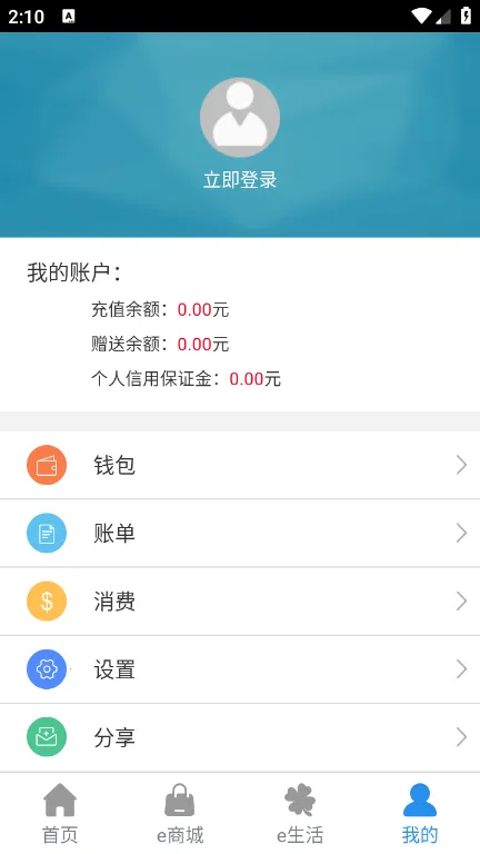 e��ͨ�����ֻ���v5.2 �ֻ���