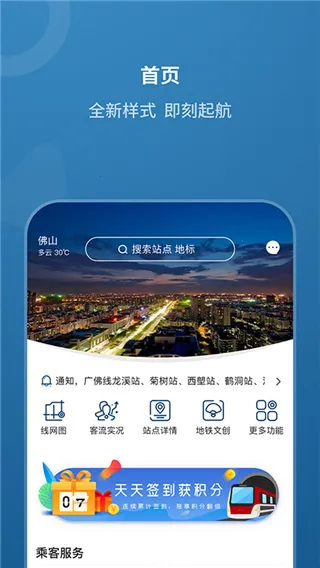 佛山地铁 佛山地铁