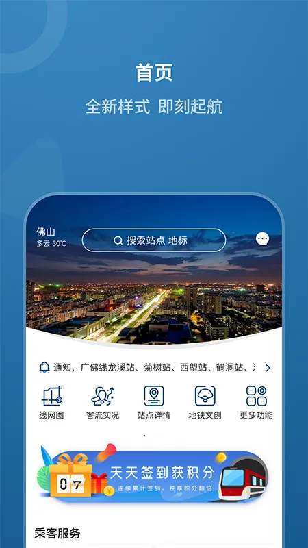 佛山地铁 佛山地铁