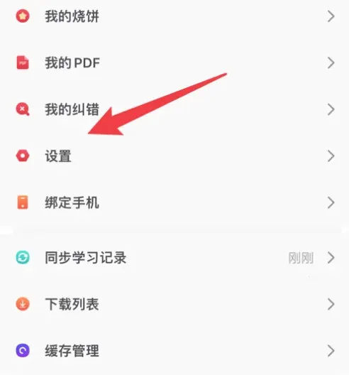 烧饼日语2026官方最新版本 烧饼日语2026官方最新版本