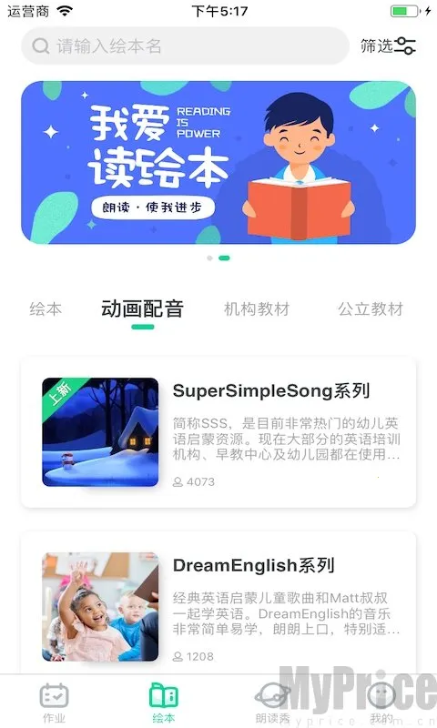 超级绘本最新手机版 超级绘本最新手机版