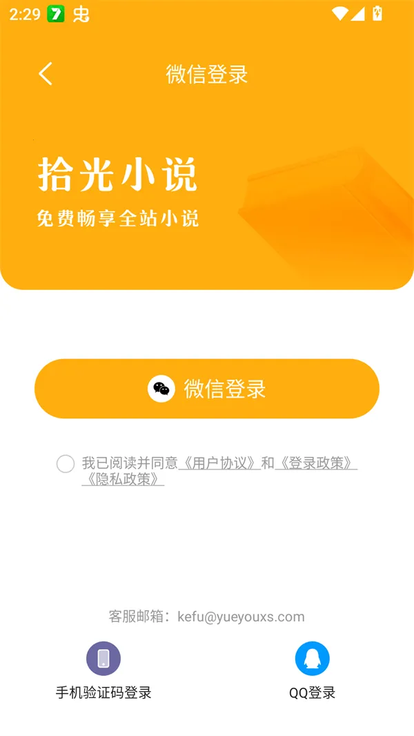 拾光小说安卓版手机版 拾光小说安卓版手机版
