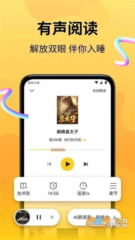 拾光小说安卓版手机版 拾光小说安卓版手机版