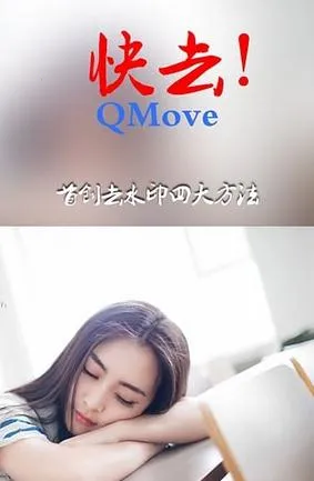 ��ȥˮӡ�����ֻ���v5.8 ��Ѱ�