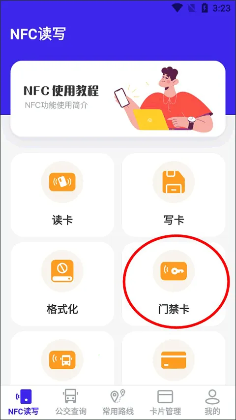 ����NFCԿ��