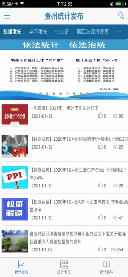 ����ͳ�Ʒ���v2.2.4 app