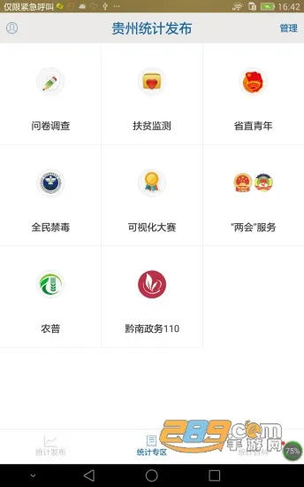 ����ͳ�Ʒ���v2.2.4 app