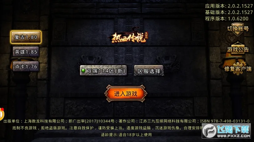 ��Ѫ��˵v1.0.82000 ��׿��