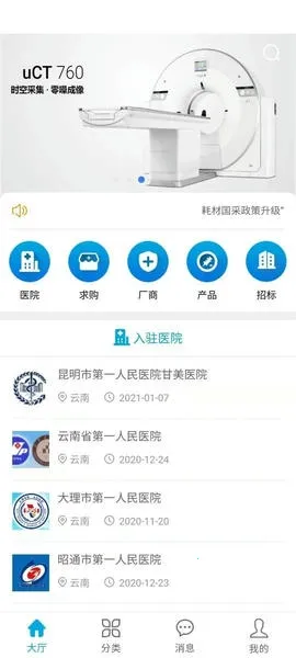 医企行厂商端安卓版手机版 医企行厂商端安卓版手机版