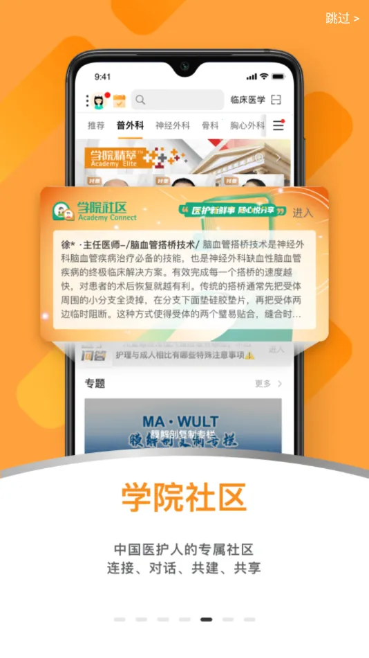 ����ѧԺv2.5.4 app